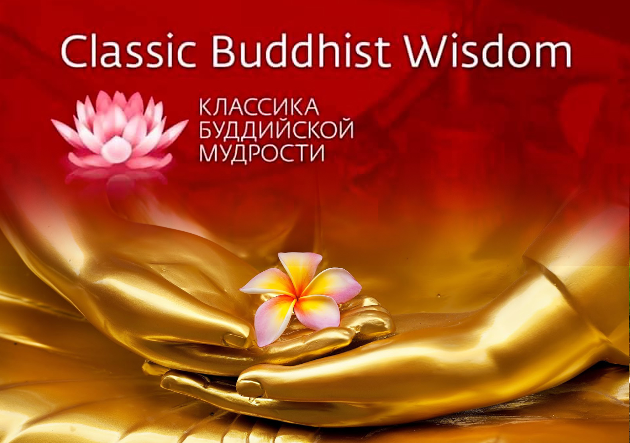 Classics Buddist Wisdom